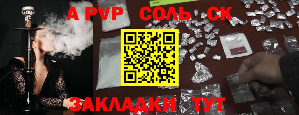 APVP кристаллы  Вход с VPN  Альфа ПВП СК  Бахчисарай 