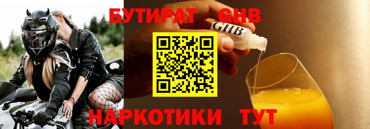Бутират жидкий экстази Бахчисарай