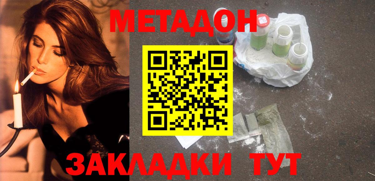 Метадон methadone Бахчисарай