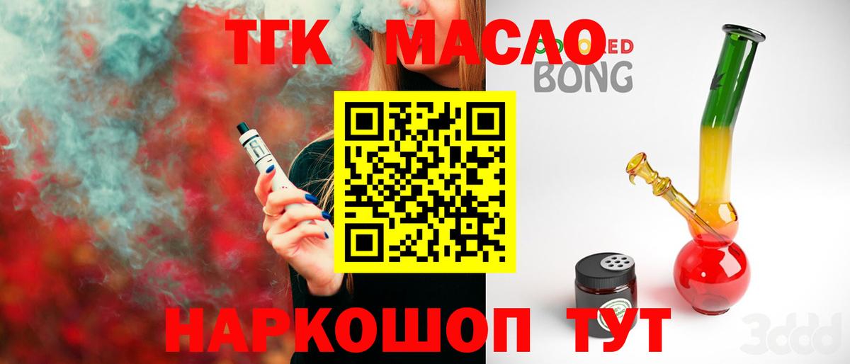 ТГК жижа Бахчисарай